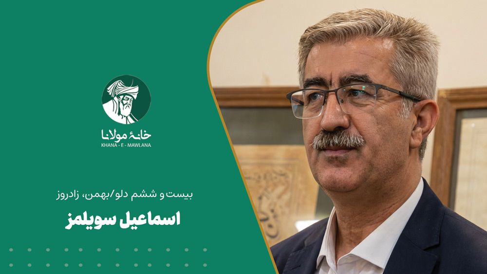 بیست و ششم دلو/بهمن، زادروز اسماعیل سویلمز