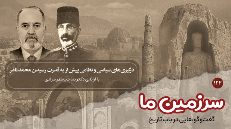 درگیری‌های سیاسی و نظامی پیش از به قدرت رسیدن محمد نادر