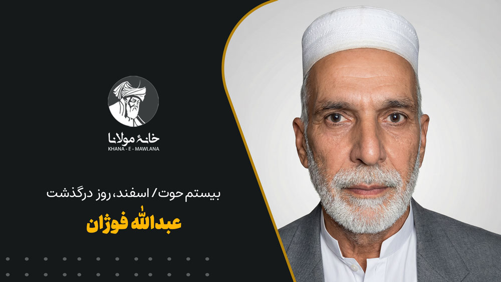 عبدالله فوژان