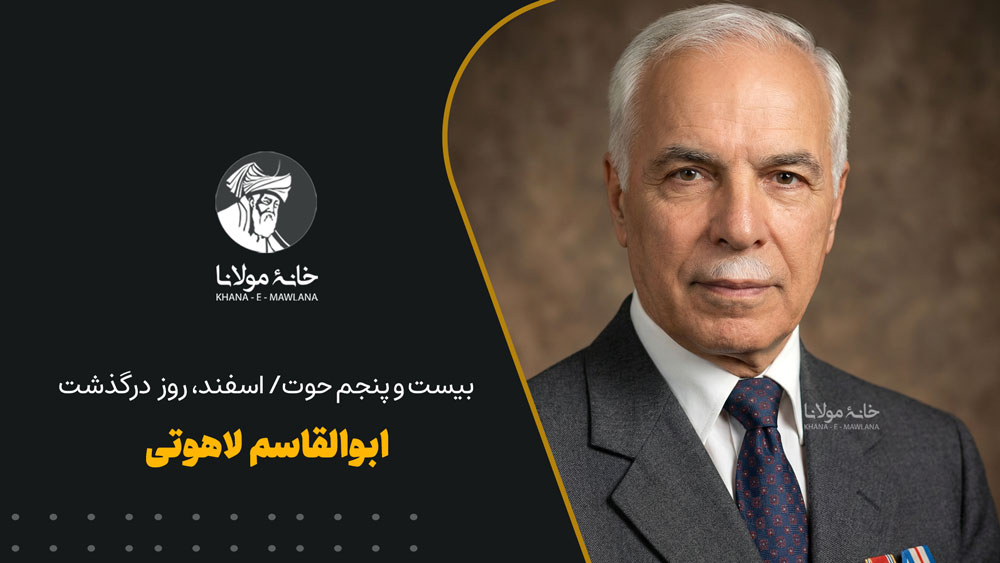 ابوالقاسم لاهوتی