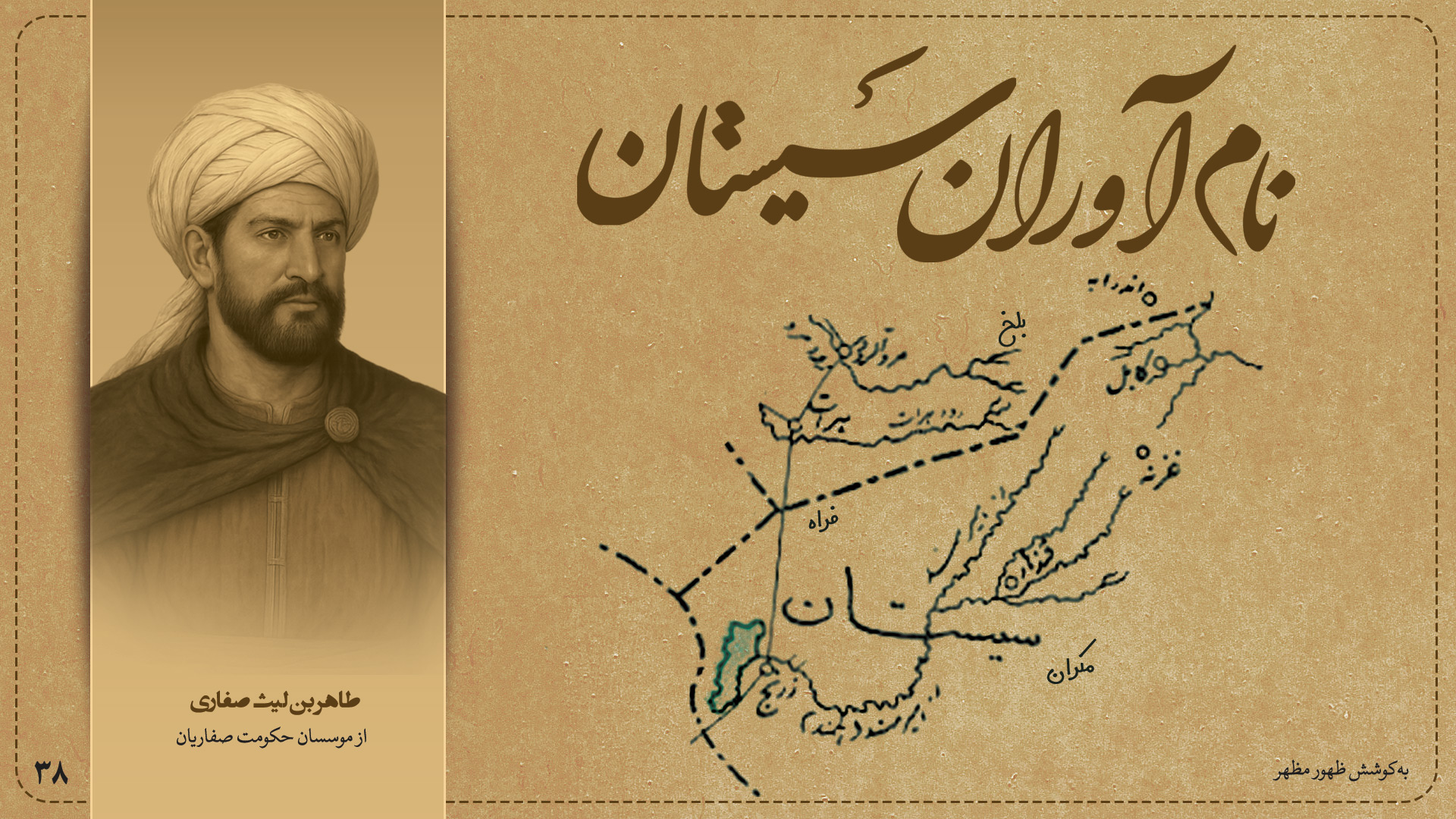 طاهر بن لیث صفاری از موسسان حکومت صفاریان