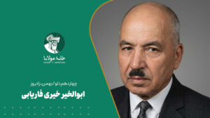 ابوالخیر خیری فاریابی