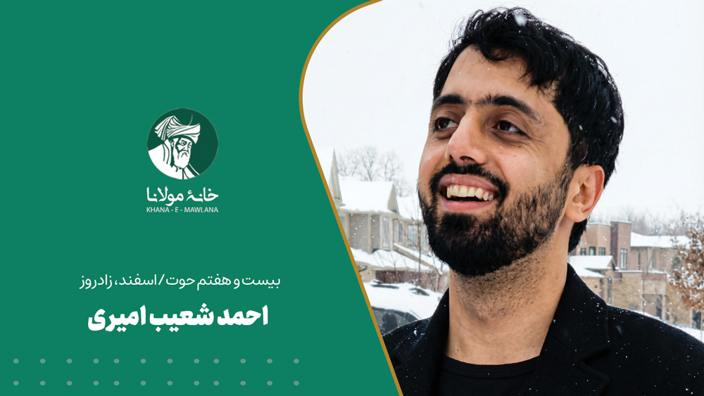 احمدشعیب امیری