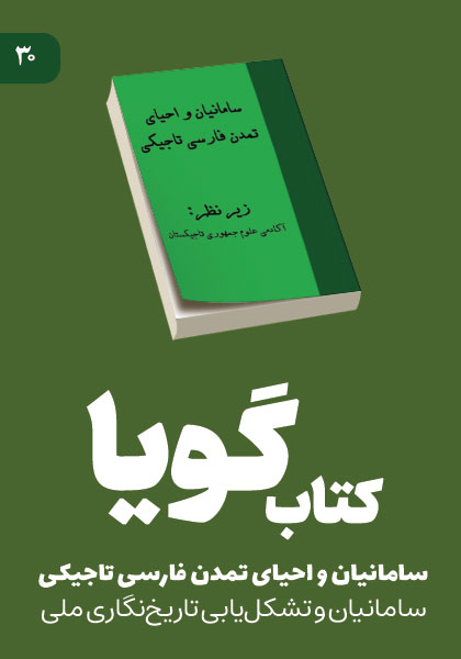 کتاب صوتی سامانیان بخش سی ام