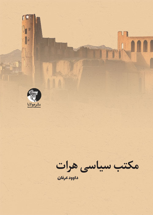 مکتب سیاسی هرات