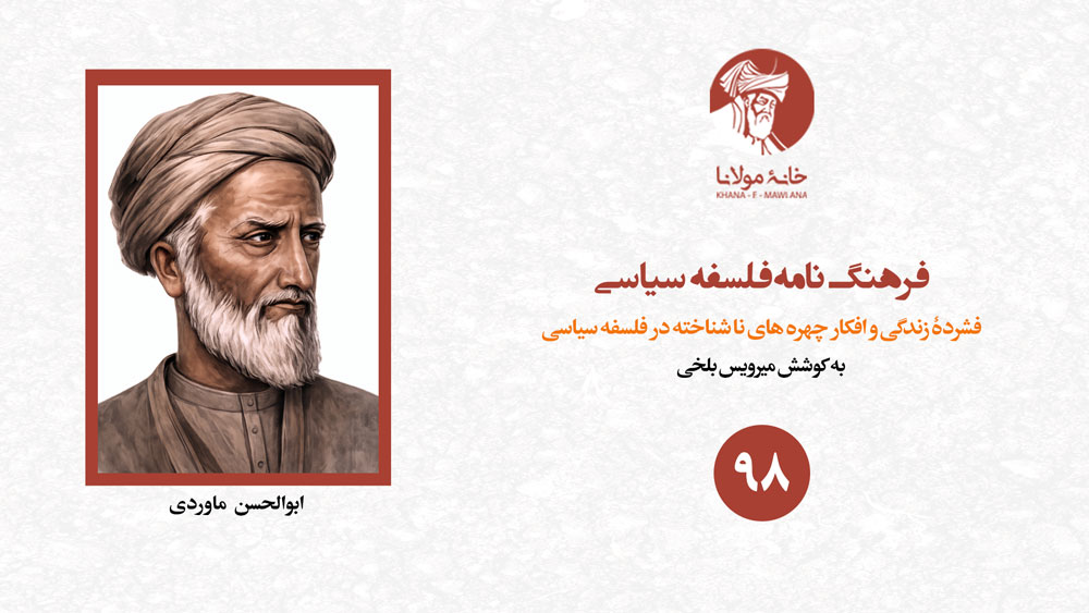 ابوالحسن ماوردی