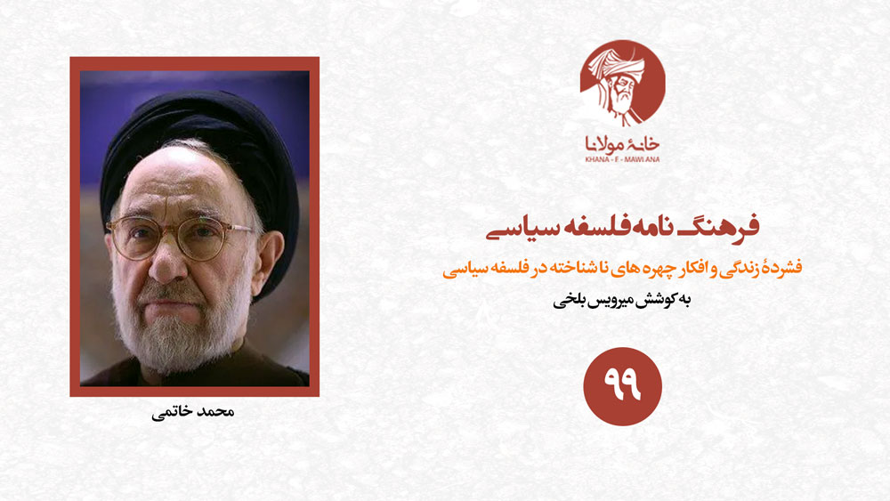 محمد خاتمی