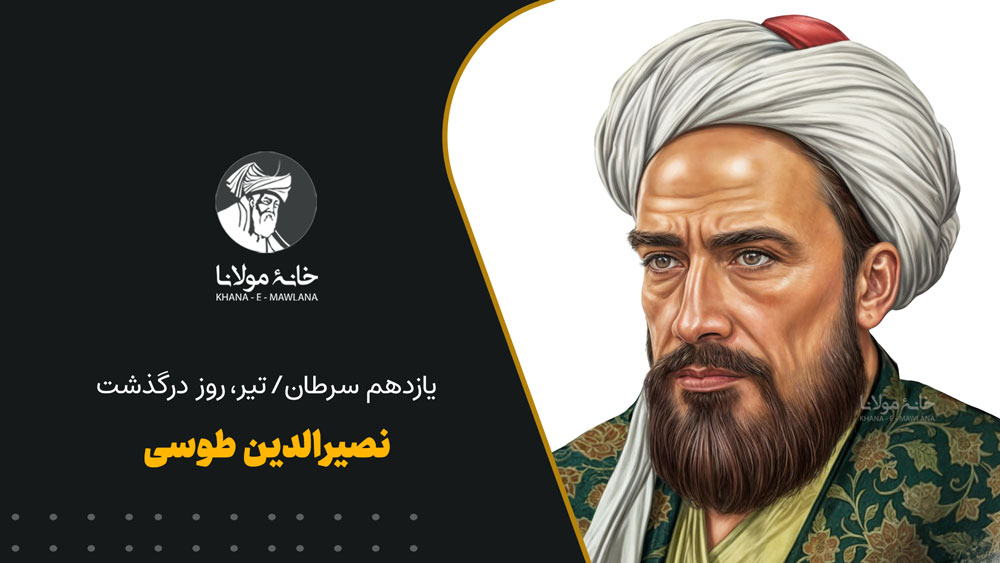 نصیرالدین طوسی