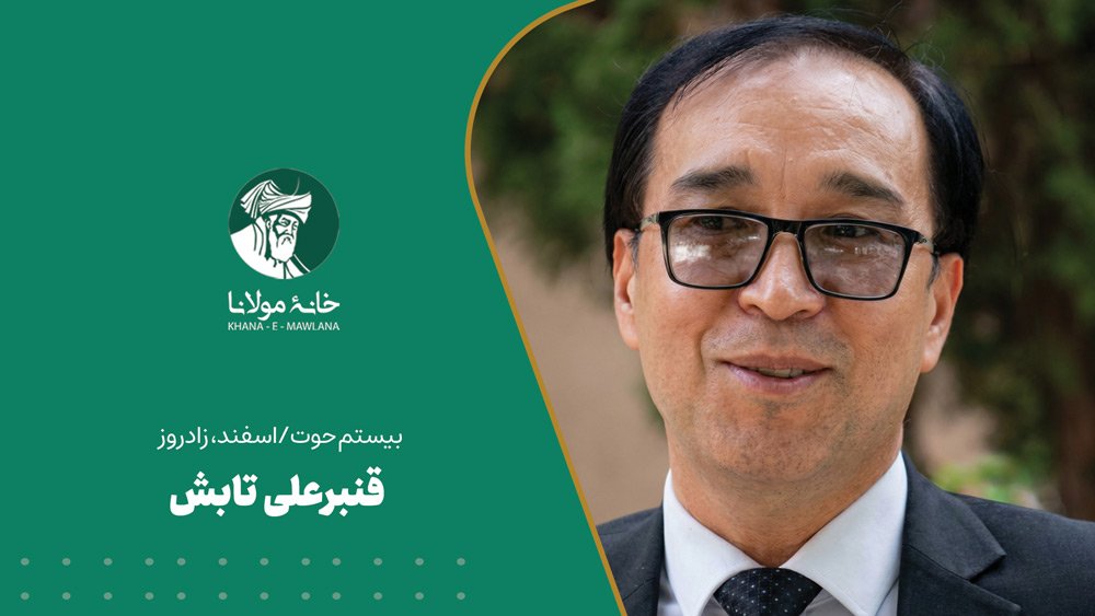 قنبرعلی تابش