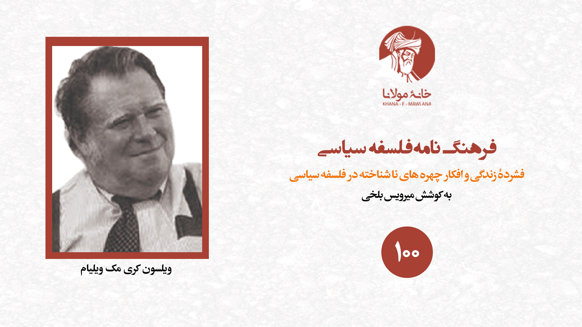 ویلسون کری مک ویلیام