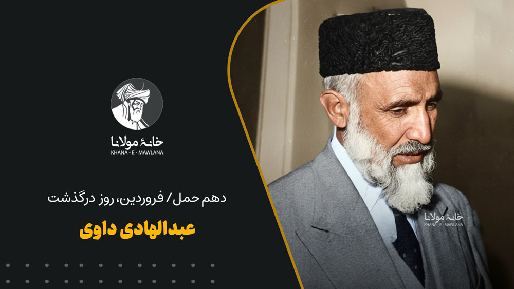 عبدالهادی داوی