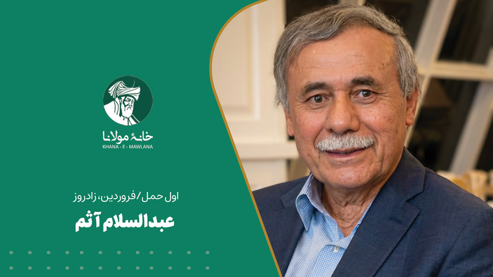 عبدالسلام آثم