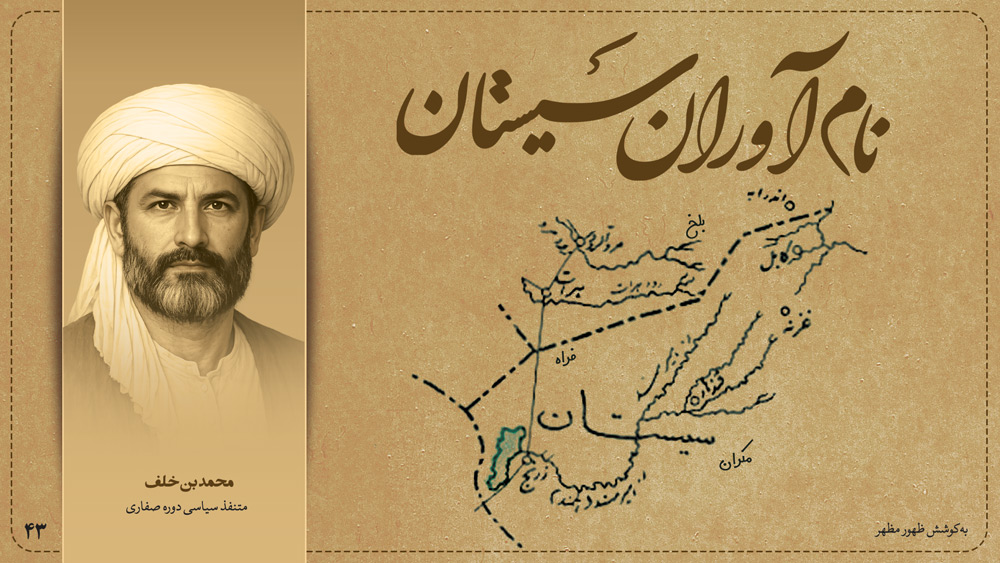 محمد بن خلف متنفذ سیاسی دوره صفاری