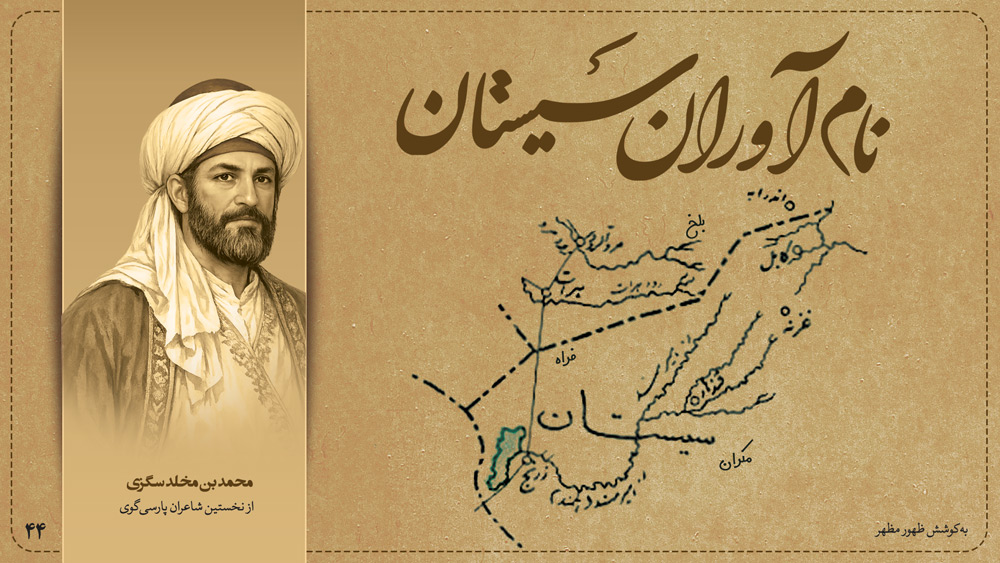 محمد بن مخلد سگزی