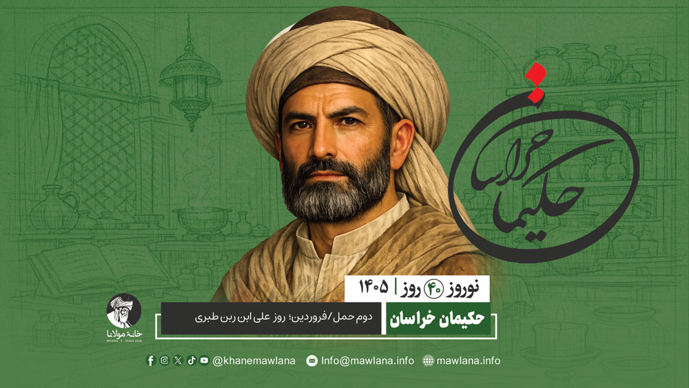 علی ابن ربن طبری