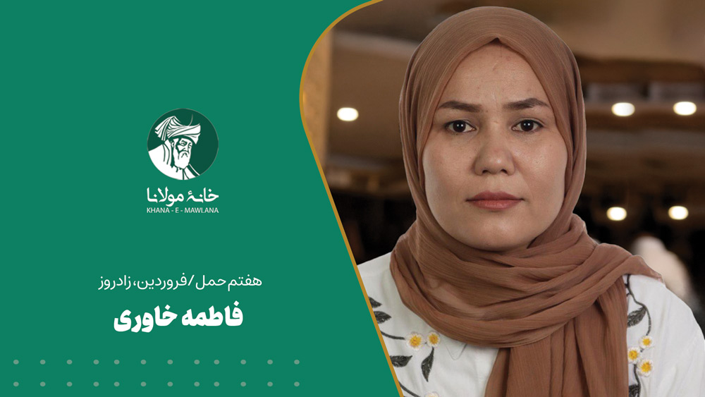 فاطمه خاوری