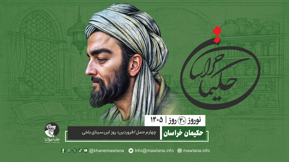 روز ابن سینای بلخی