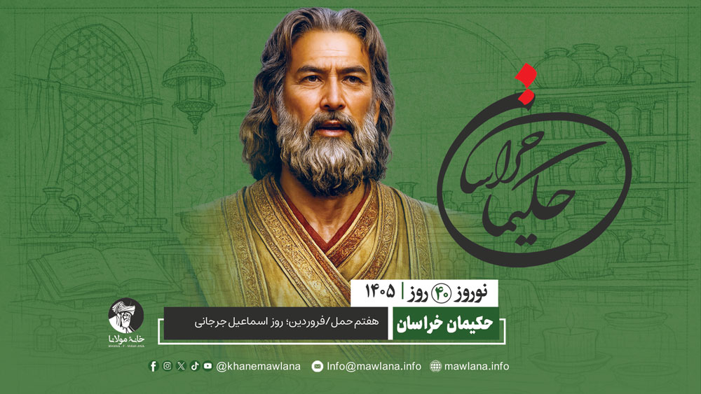 اسماعیل جرجانی