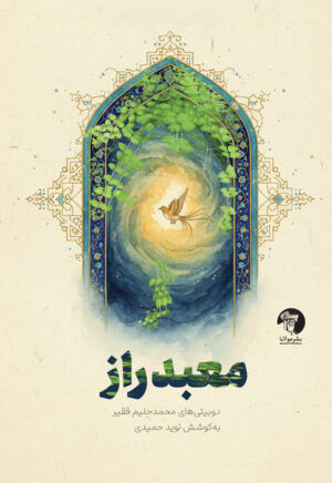 معبد راز
