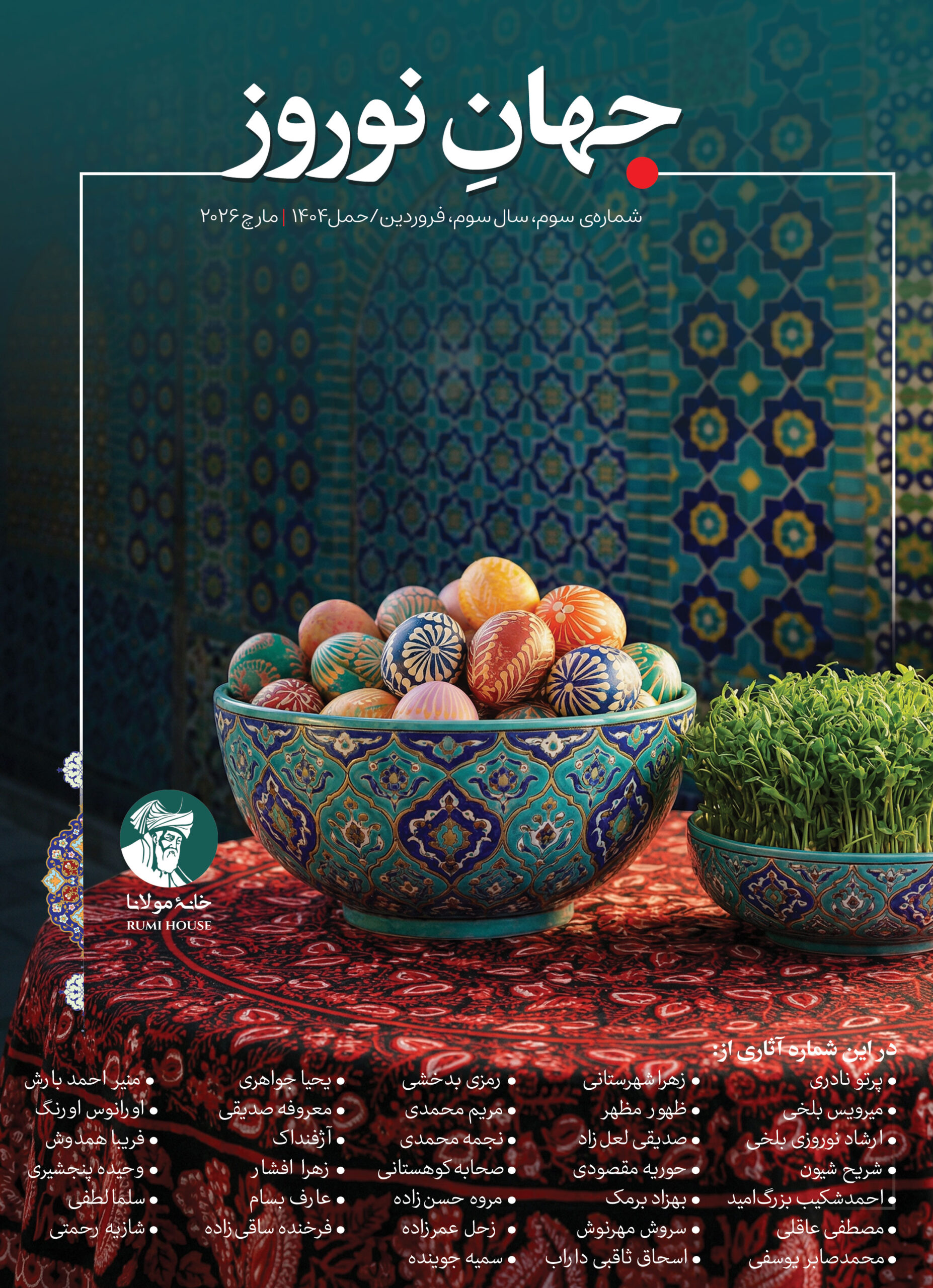 جهان نوروز | شماره سوم