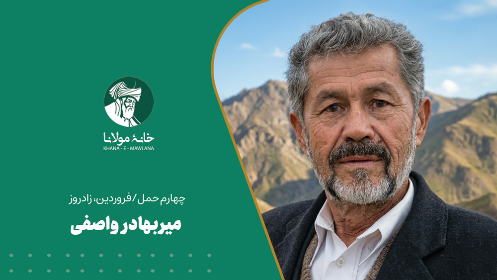 میر بهادر واصفی