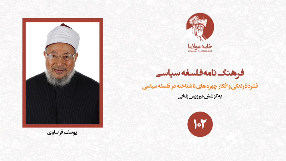 یوسف قرضاوی