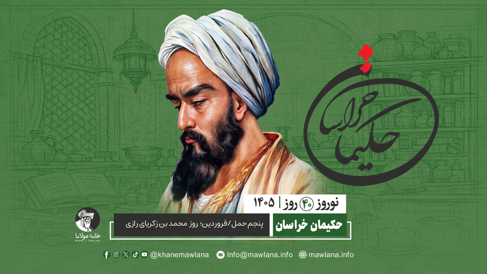 محمد بن زکریای رازی