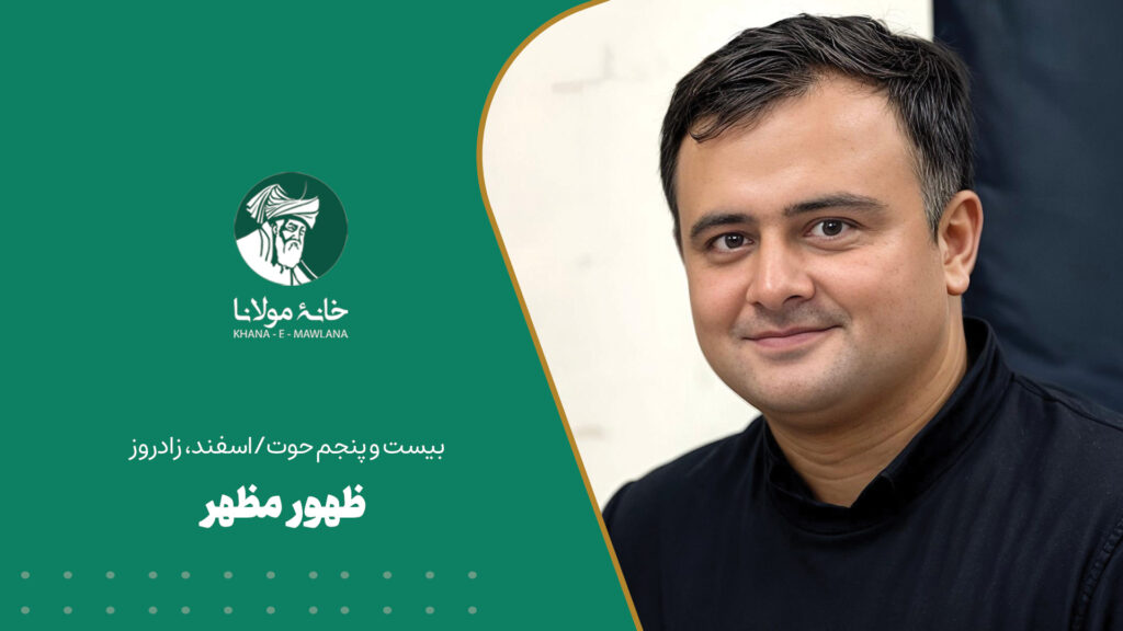 ظهور مظهر