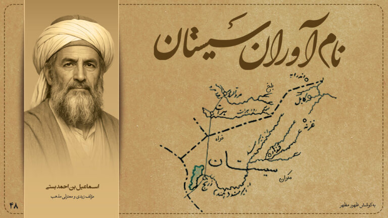 اسماعیل بن احمد بستی