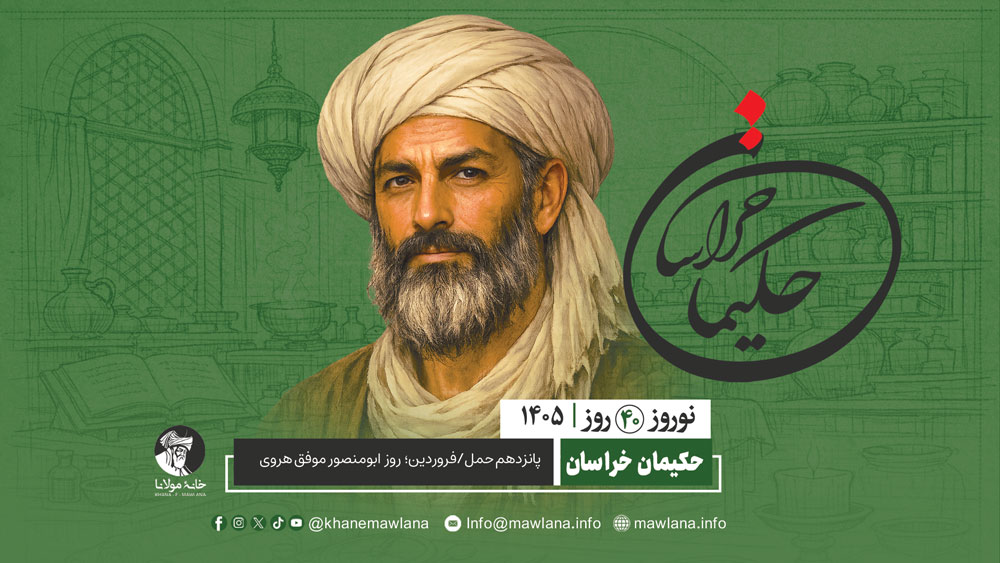 ابومنصور موفق هروی