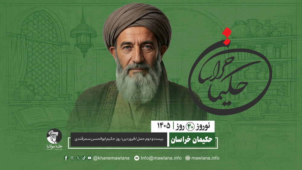 حکیم ابوالحسن سمرقندی