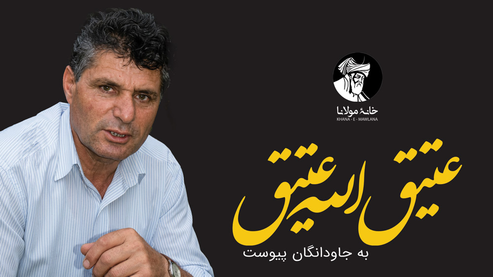 عتیق‌الله عتیق