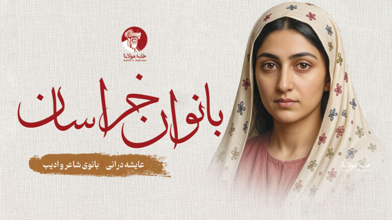 عایشه درانی