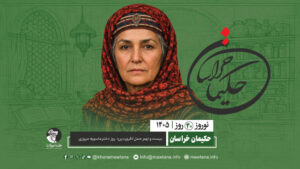 دخترماسویه مروزی