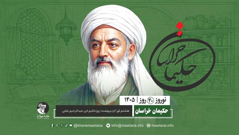 حکیم ابن عبدالرحیم بلخی