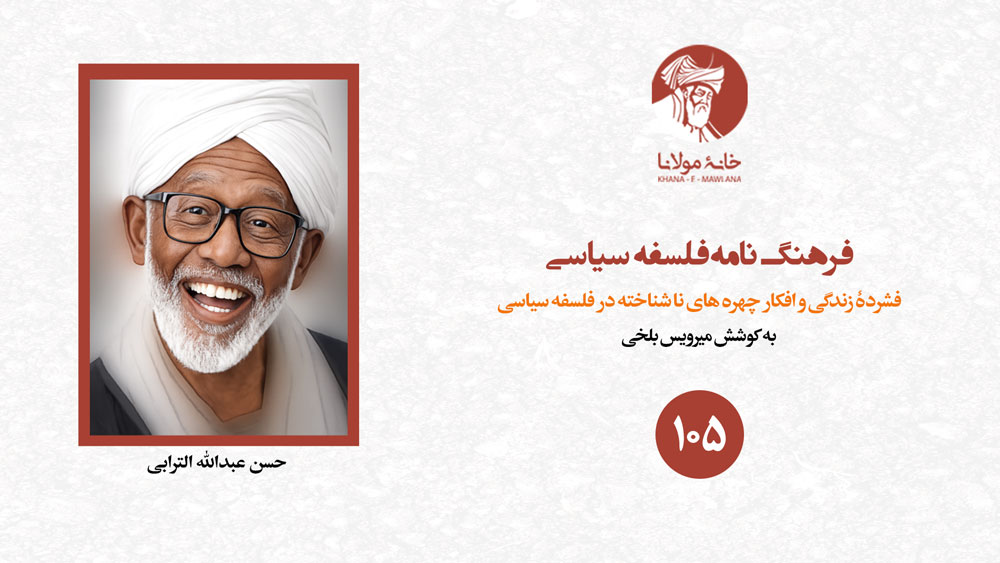 حسن عبدالله الترابی