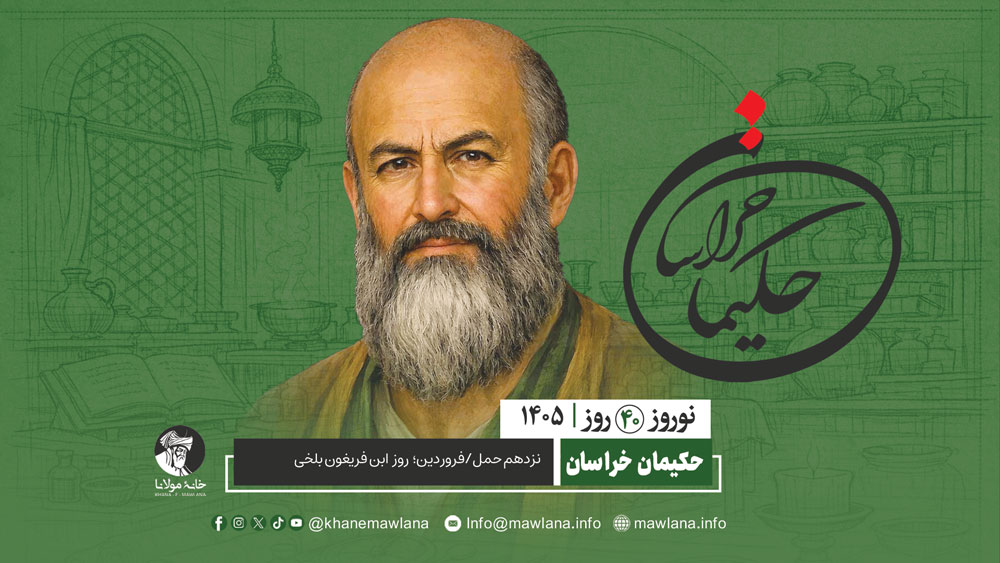 ابن فریغون بلخی