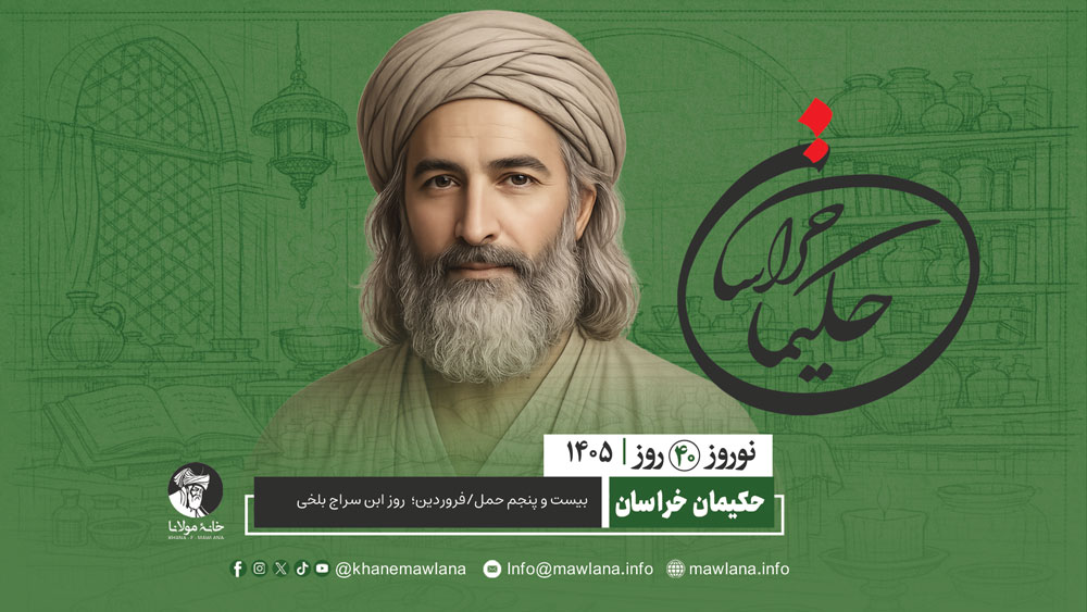 ابن‌سراج بلخی