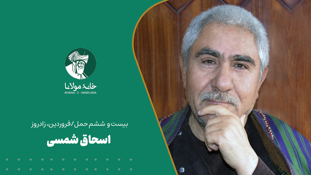 محمد اسحاق شمسی