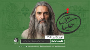 ماسرجیس بلخی