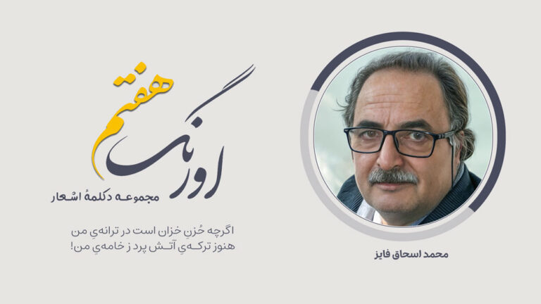 محمد اسحاق فایز