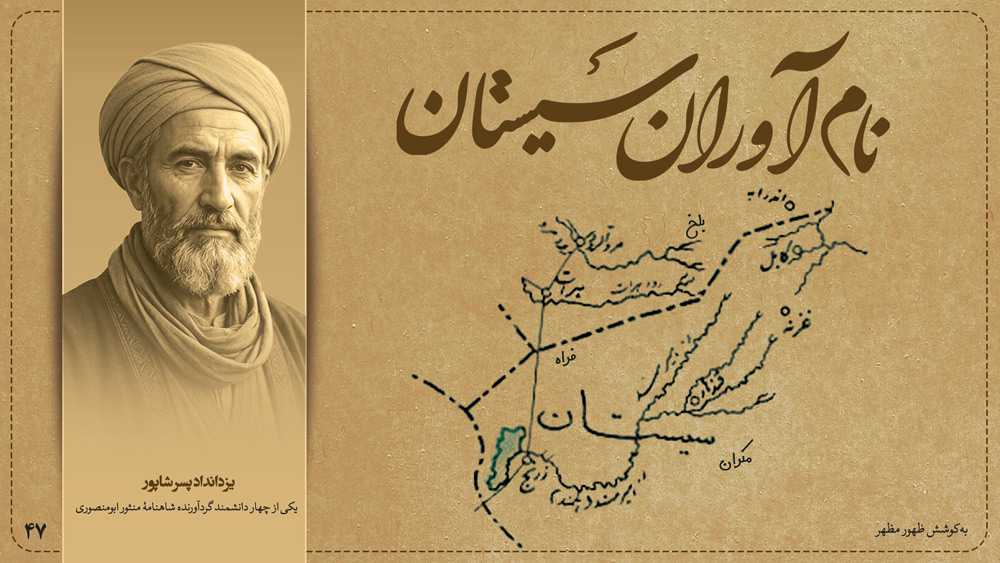 یزدانداد پسر شاپور