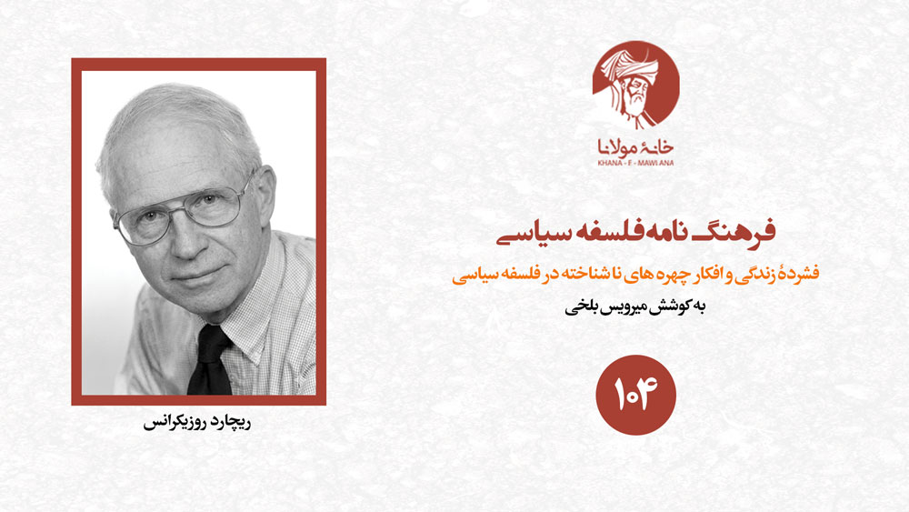 ریچارد روزیکرانس