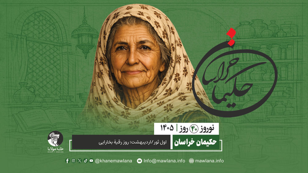 رقیهٔ بخارایی