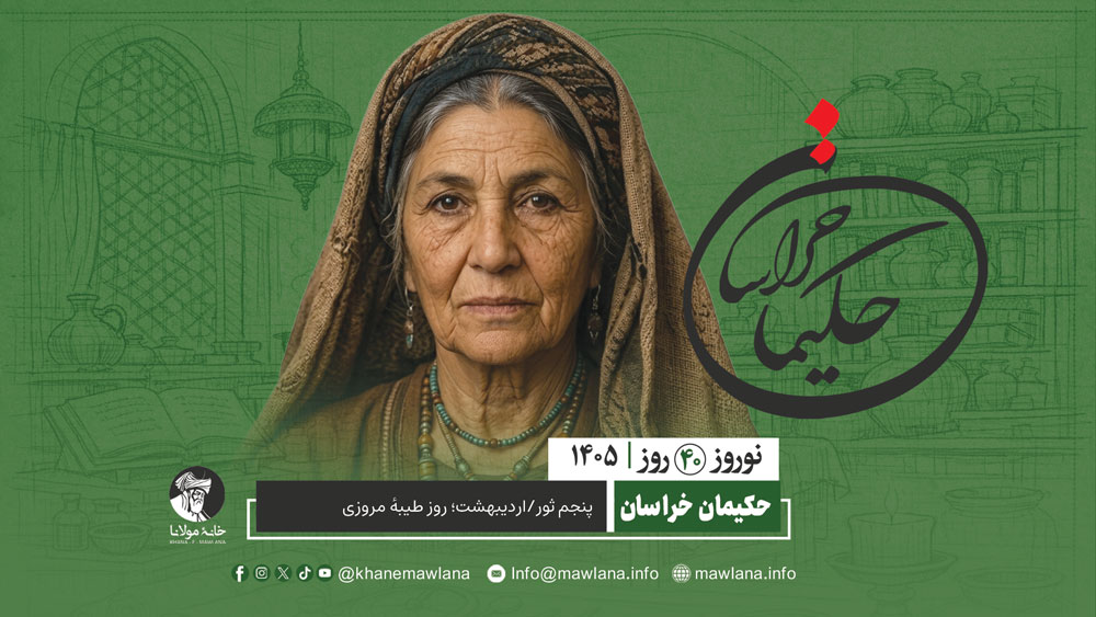 طیبهٔ مروزی