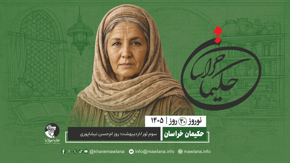 ام‌حسن نیشاپوری