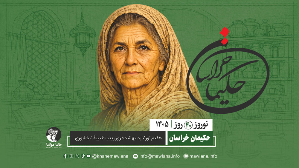 زینب طبیبهٔ نیشابوری