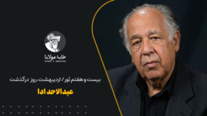 عبدالاحمد ادا