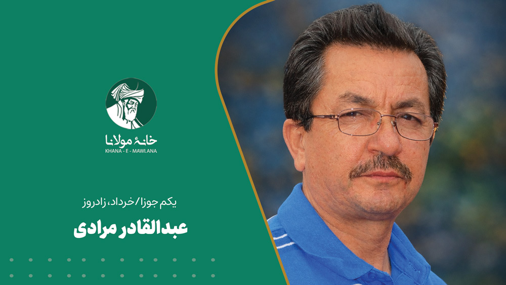 عبدالقادر مرادی