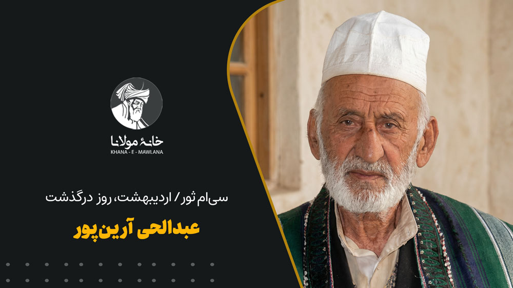 عبدالحی آرین‌پور